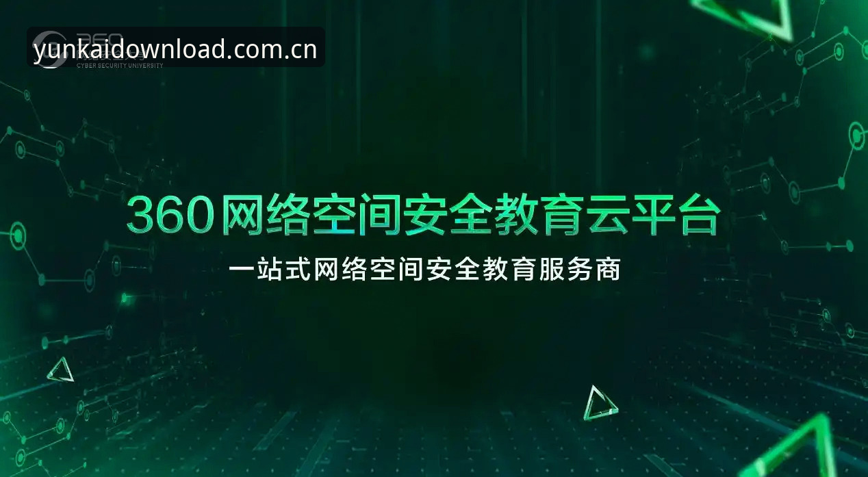 如何全面评估云开平台官方版？下载安装流程是否真的安全可靠？