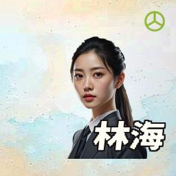 林海