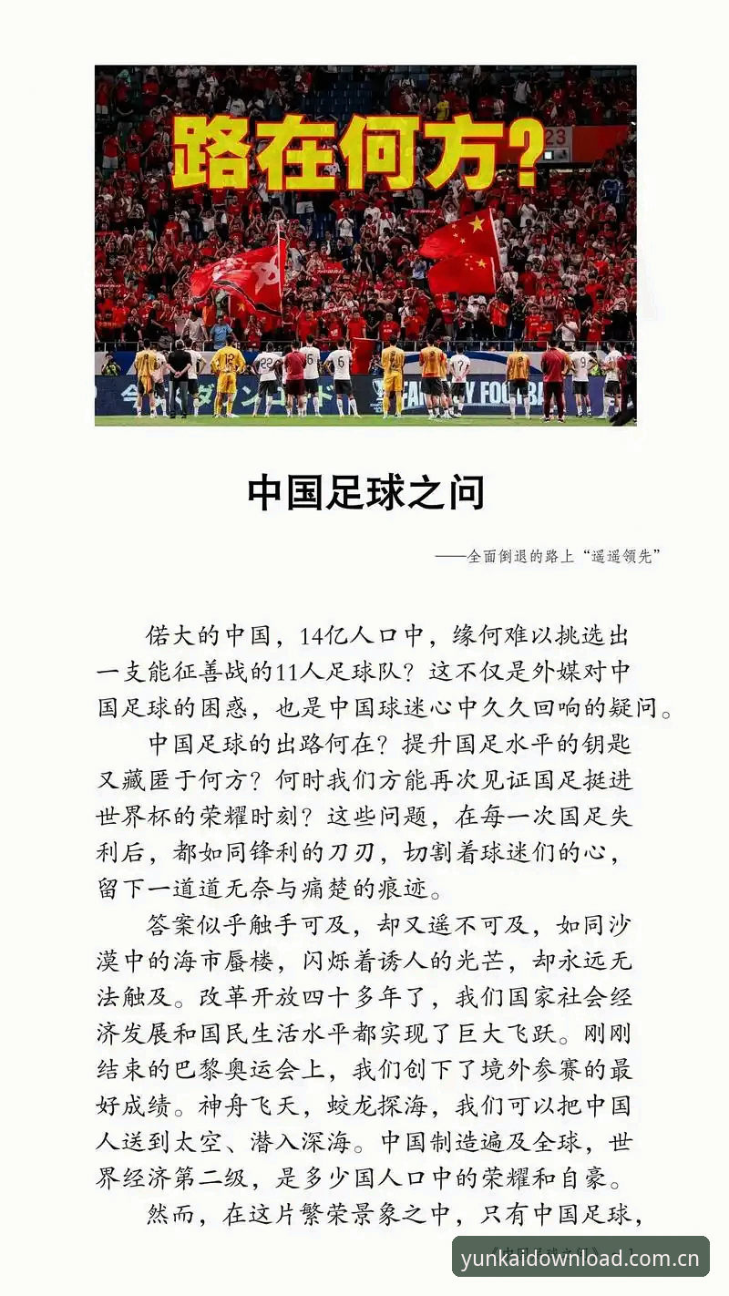 云开体育赛事必备 中国足协第三批禁足名单深度评测:65人重罚背后的足球生态重塑